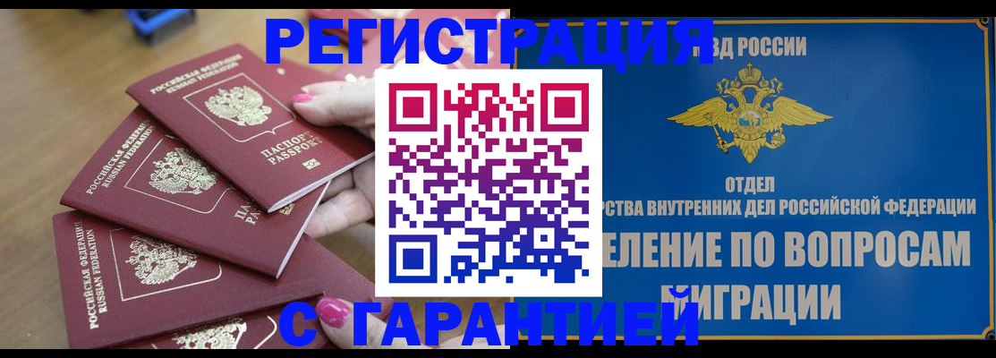 прописка регистрация в Находке