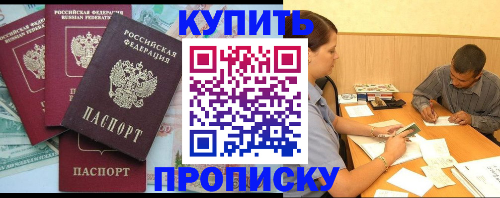 временная регистрация 2025 в Находке