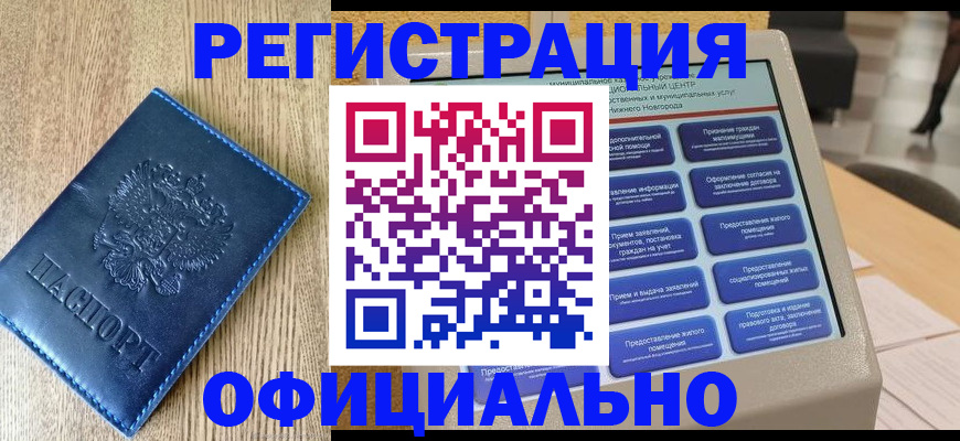 прописка иностранных граждан в Находке