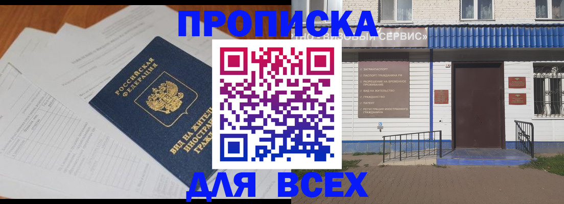 прописка поиск в Находке