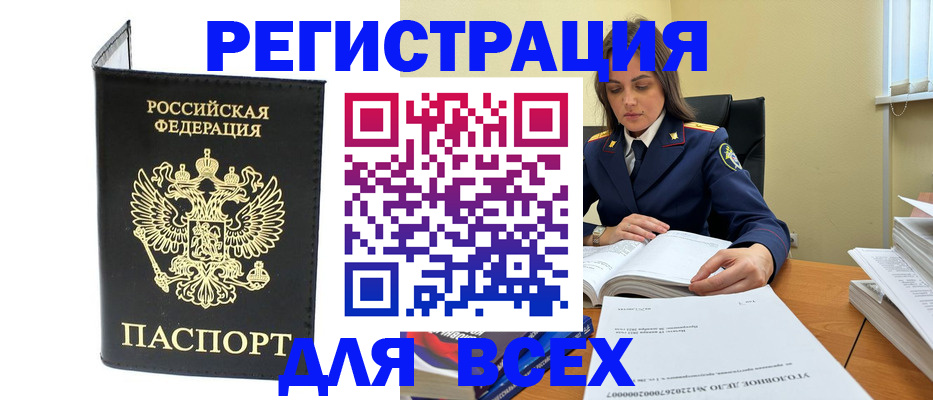 прописка законно в Находке