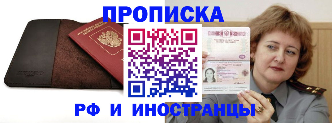 прописка поиск в Находке