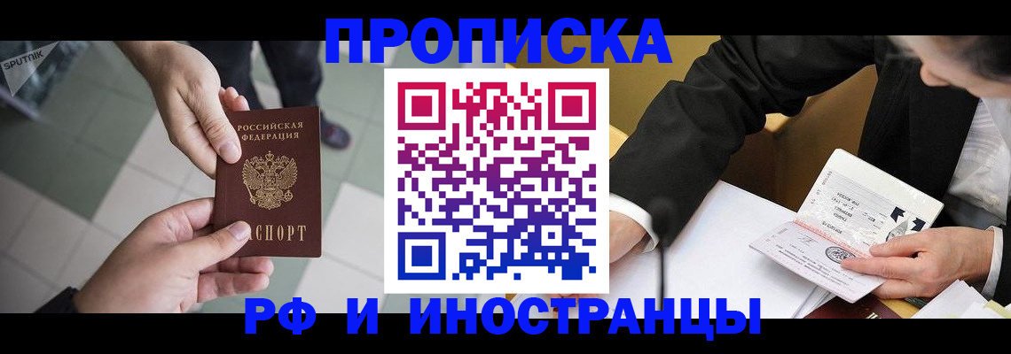 временная регистрация в квартире в Находке