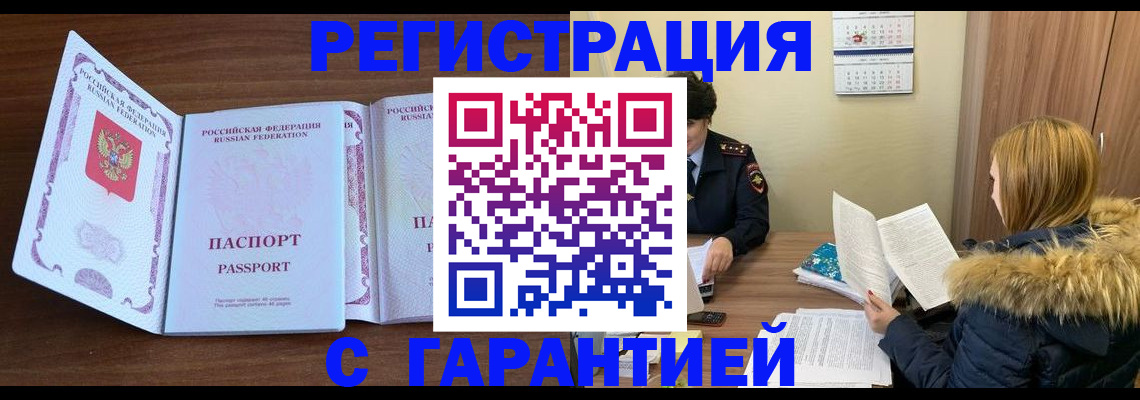 прописка от собственника в Находке